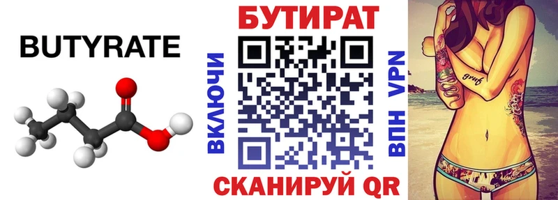 Купить закладки Ликино-Дулёво БУТИРАТ BDO